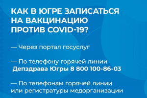 В Ханты-Мансийском районе продолжается вакцинация от гриппа и COVID-19