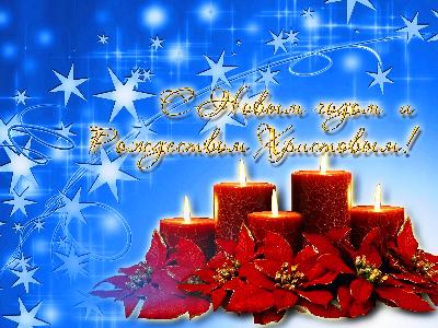 Дорогие земляки! Примите искренние поздравления с наступающим Новым годом и Рождеством Христовым – самыми светлыми и любимыми праздниками!  