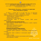 Оперативная обстановка с пожарами на территории Ханты-Мансийского района (с 01.01.2023 по 05.03.2023)