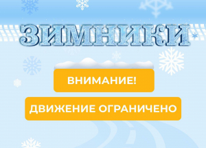 Вниманию водителей! В Ханты-Мансийском районе на зимних авто­дорогах 10 марта с 8:00 будет действовать ограничение движения транспортн­ых средств массой бо­лее 10 тонн