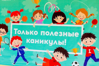 В период осенних каникул на базе образовательных организаций Ханты-Мансийского района будут организованы лагеря с дневным пребыванием детей в заочном формате с применением дистанционных технологий