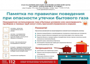 Правила пожарной безопасности, требования к устройству и эксплуатации бытовых газовых приборов