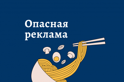 Банк России рассказывает о видах опасной рекламы и как не дать себя обмануть