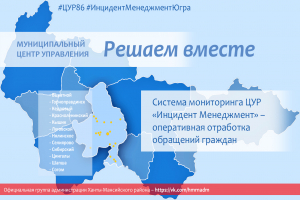 Глава Ханты-Мансийского района Кирилл Минулин подписал постановление о создании Муниципального центра управления