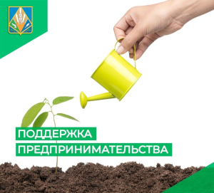  Администрацией Ханты-Мансийского объявлен отбор субъектов малого и среднего предпринимательства на право предоставления финансовой поддержки (в форме субсидии) в 2023 году. 