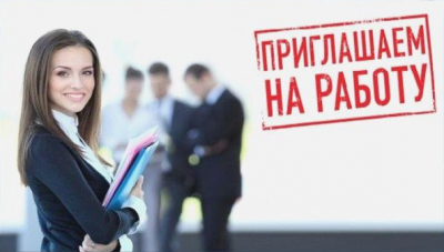 Комитет по финансам администрации Ханты-Мансийского района приглашает на работу