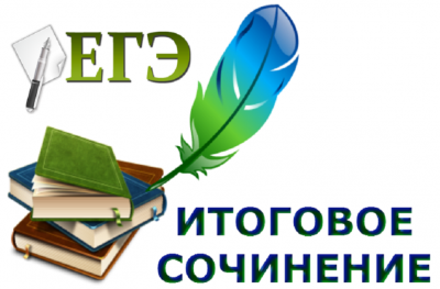 15 апреля 88 обучающихся 11 классов общеобразовательных организаций Ханты-Мансийского района примут участие в итоговом сочинении (изложении)