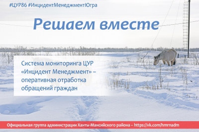 Ответы на вопросы жителей, поступившие в социальных сетях и зафиксированные в системе мониторинга ЦУР «Инцидент Менеджмент»