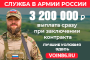 Служба в армии России