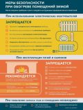 Меры безопасности при обогреве помещений зимой!