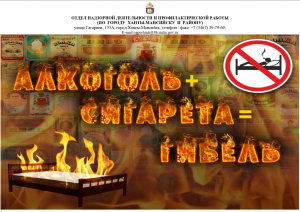 Управление гражданской защиты: алкоголь и неосторожность приводят к пожарам и беде!