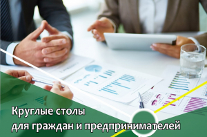 Для жителей и субъектов малого и среднего предпринимательства Ханты-Мансийского района прошли круглые столы