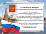 Приглашаем принять участие в флешмобах, приуроченных празднованию Дня России
