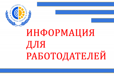 Уважаемые работодатели! До 1 августа – прием заявлений страхователей на финансовое обеспечение в 2022 году предупредительных мер по сокращению производственного травматизма и профессиональных заболеваний работников