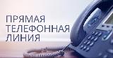 30 ноября 2022 года с 14.00 до 17.00 часов председатель Думы Ханты-Мансийского района Елена Данилова проводит прямую телефонную линию с гражданами по вопросам антикоррупционного просвещения