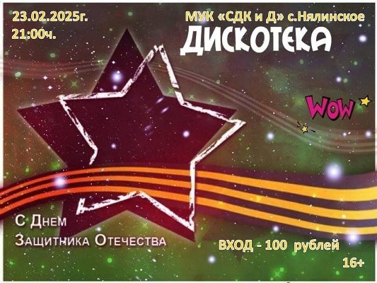 Праздничная дискотека