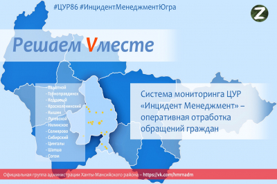 Ответы на вопросы жителей, поступившие в социальных сетях и зафиксированные в системе мониторинга ЦУР «Инцидент Менеджмент»