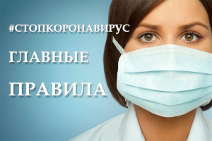 Главный санитарный врач РФ изменил правила изоляции после контакта с больными коронавирусом