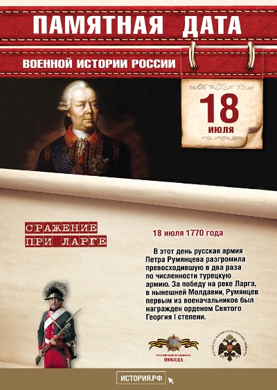 Сражение при Ларге. 18 июля 1770 года