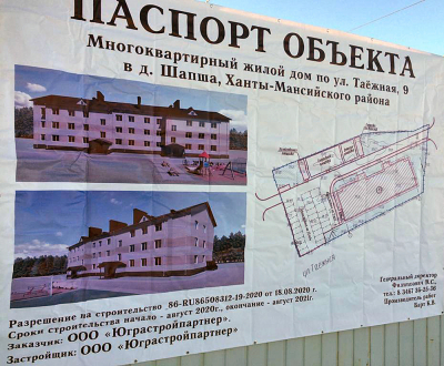 В Ханты-Мансийском районе введен в эксплуатацию 101% от годового плана по строительству жилья