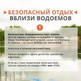 Правила безопасности на водных объектах