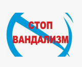 Памятка по профилактике вандализма и осквернения памятников, символов победы 