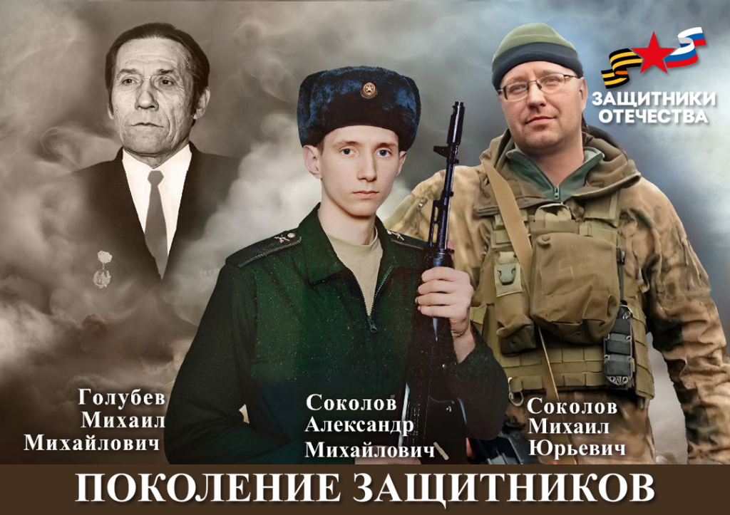 Голубев-Соколовы.jpg