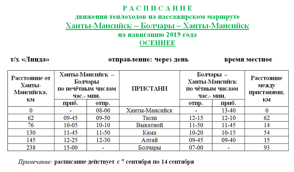 Карта автобусов ханты мансийск