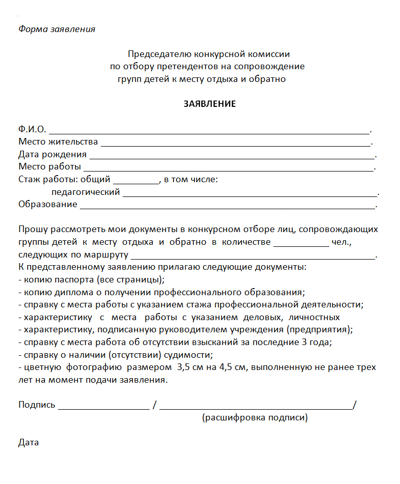 Запрос на характеристику с места работы образец рб