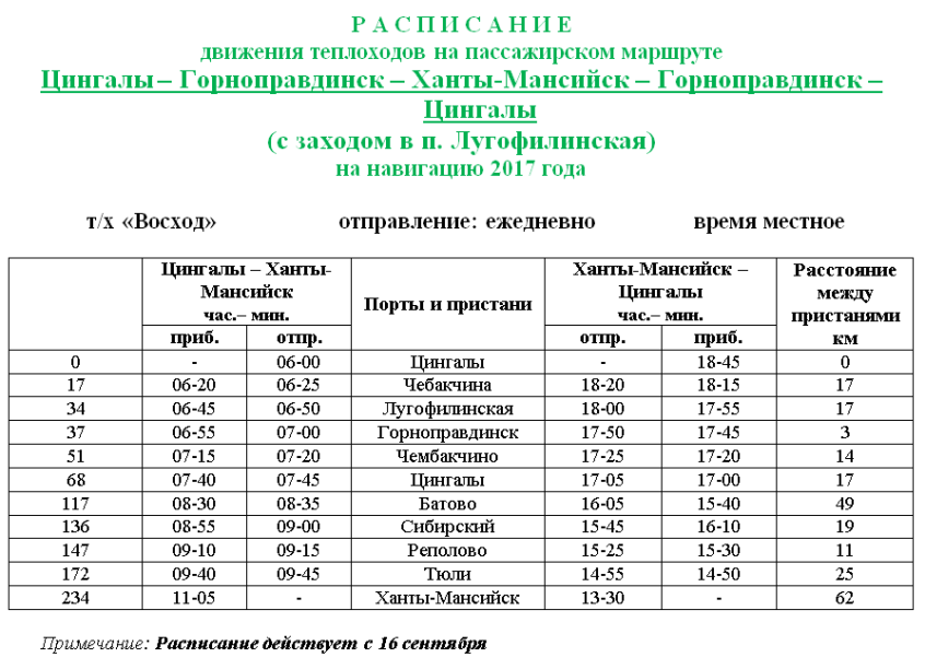 Карта автобусов ханты мансийск