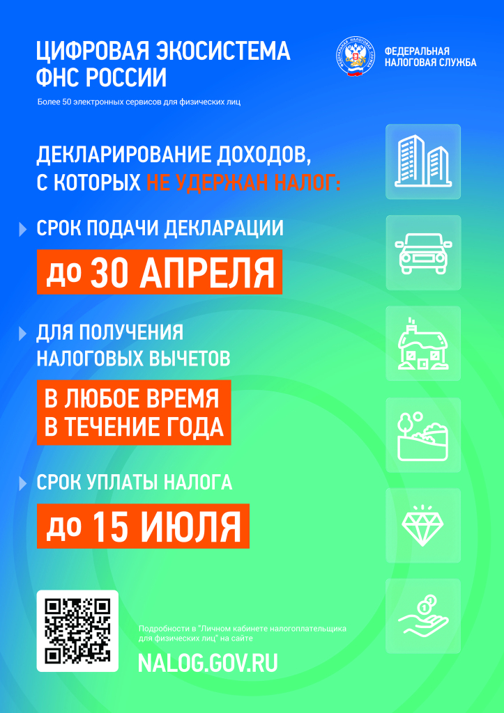 Декларационная кампания_2025.jpg