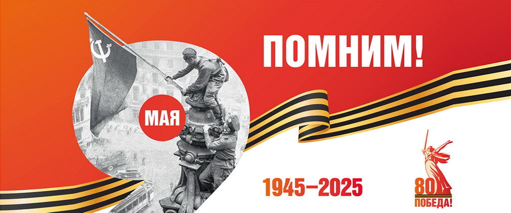 Pobeda80.jpg Pobeda80.jpg
