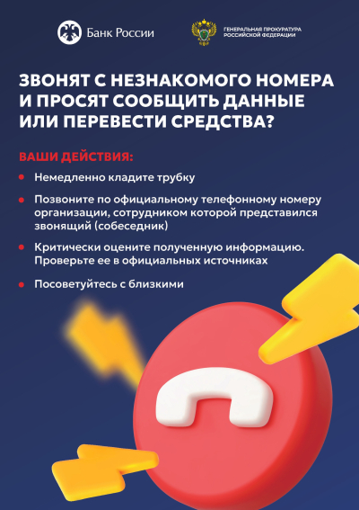 Знакомо? Звонок «из банка», «из службы безопасности» или даже «из полиции».