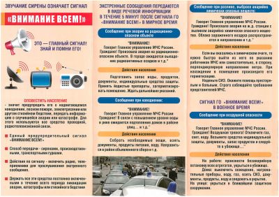 Звучание сирены "Внимание всем!"