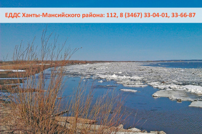 Режим повышенной готовности введен на отдельных территориях Ханты-Мансийского района