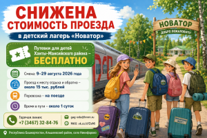 У детей Ханты-Мансийского района есть возможность завершить лето ярко и с пользой для здоровья
