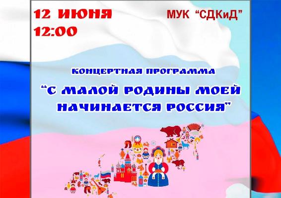 Концертная программа 