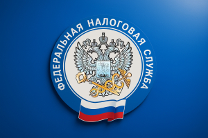 День открытых дверей в налоговой службе