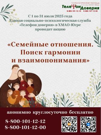 Акция «Семейные отношения