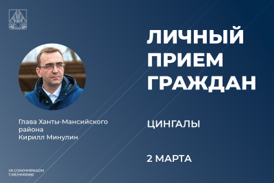Личный прием граждан: Цингалы