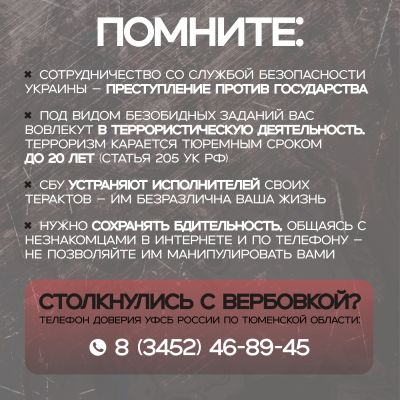 Как не стать жертвами вербовки!!!!