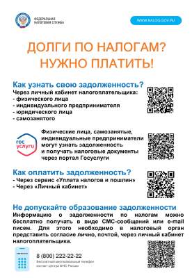 Контролируйте свою налоговую задолженность с помощью СМС-сообщений