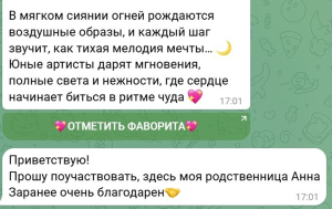 Внимание: мошенники рассылают «голосования за родственницу/ребенка»