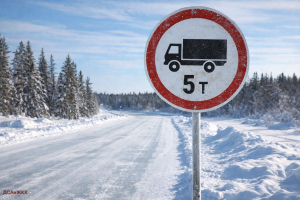 Внимание: ограничение грузоподъёмности на зимниках