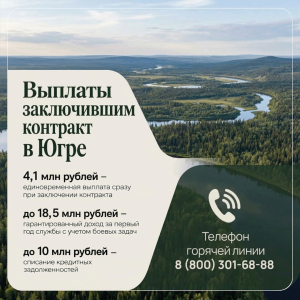 Югра предлагает лучшие условия для службы по контракту 