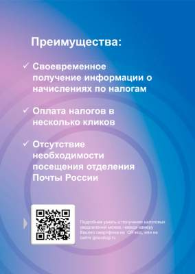 НАЛОГОВЫЕ УВЕДОМЛЕНИЯ НА ГОСУСЛУГАХ - ЭТО УДОБНО!
