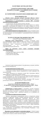 Налоговые льготы для СВОих