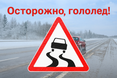 Гололед: введены временные ограничения движения для всех видов транспорта