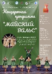 Народный ансамбль жестовой песни «Поющие руки» (г. Пермь), впервые в Югре представит концертную программу «Майский вальс» 