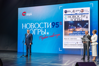 95 лет в летописи Югры